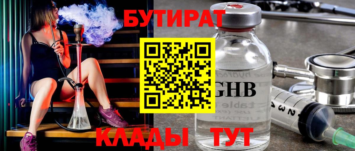 БУТИРАТ  Вход с VPN  Стрежевой  БУТИРАТ буратино 