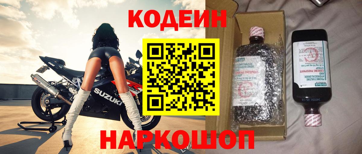 Codein напиток Lean (лин)  Кодеин напиток Lean (лин)  Стрежевой  Вход с VPN 