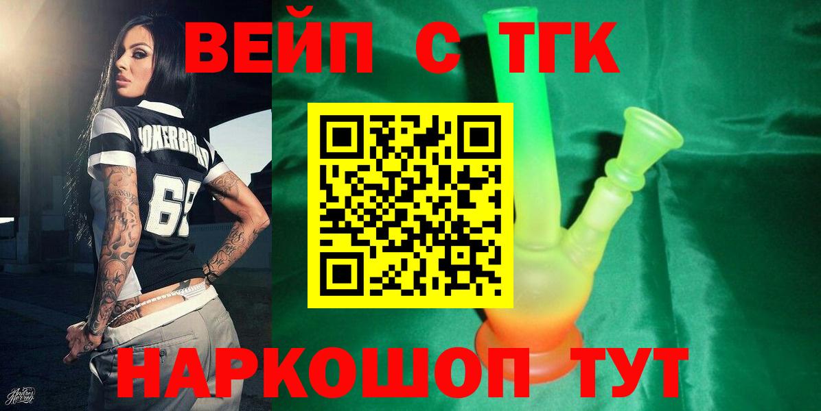 Дистиллят ТГК жижа  цены наркотик  ТГК концентрат  Стрежевой  Вход с VPN 